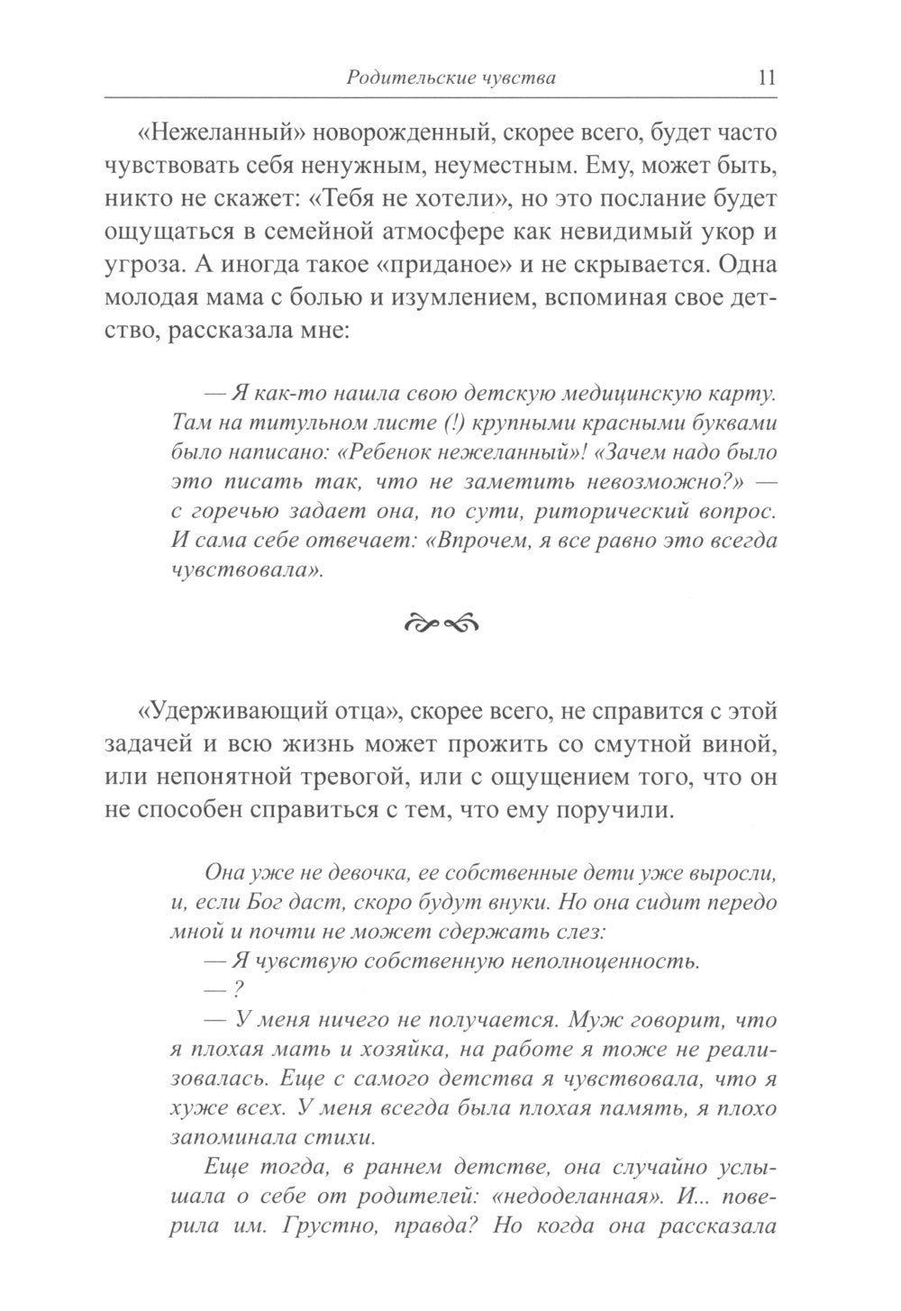 Книга для неидеальных родителей, или Жизнь на свободную тему. 13-е изд., испр
