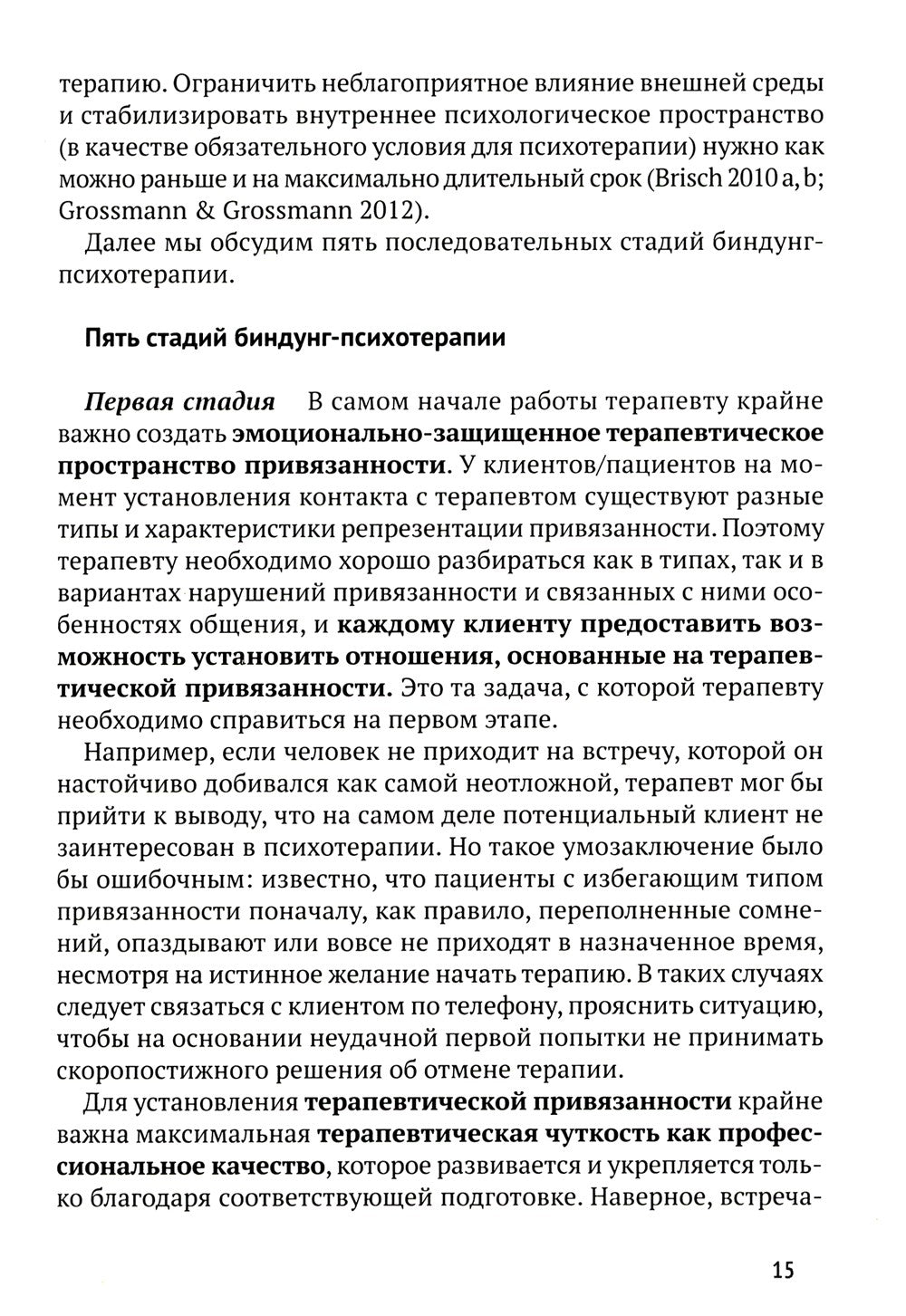 Биндунг-психотерапия: дошкольный возраст