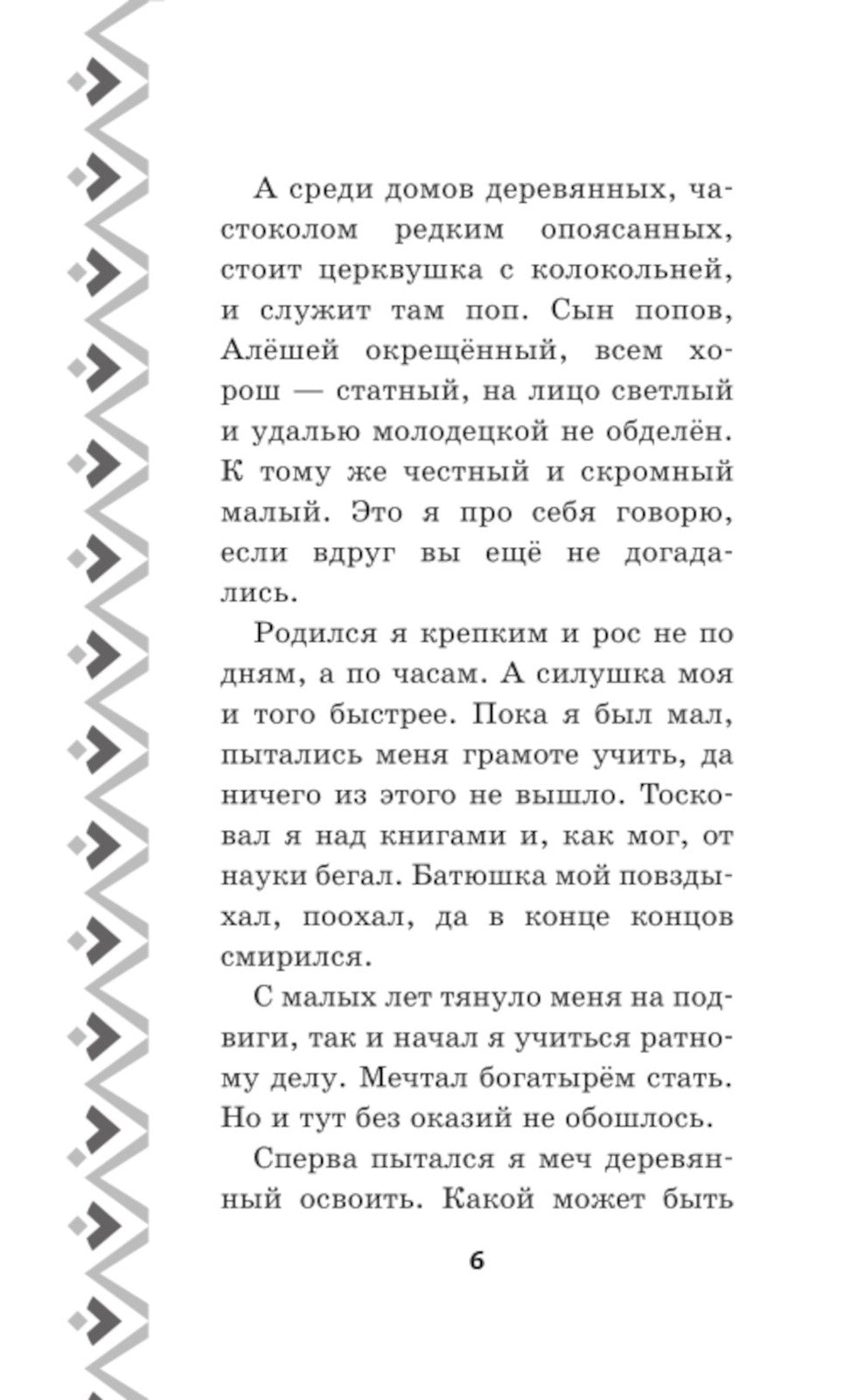 Алеша Попович и Тугарин Змей. История Алеши