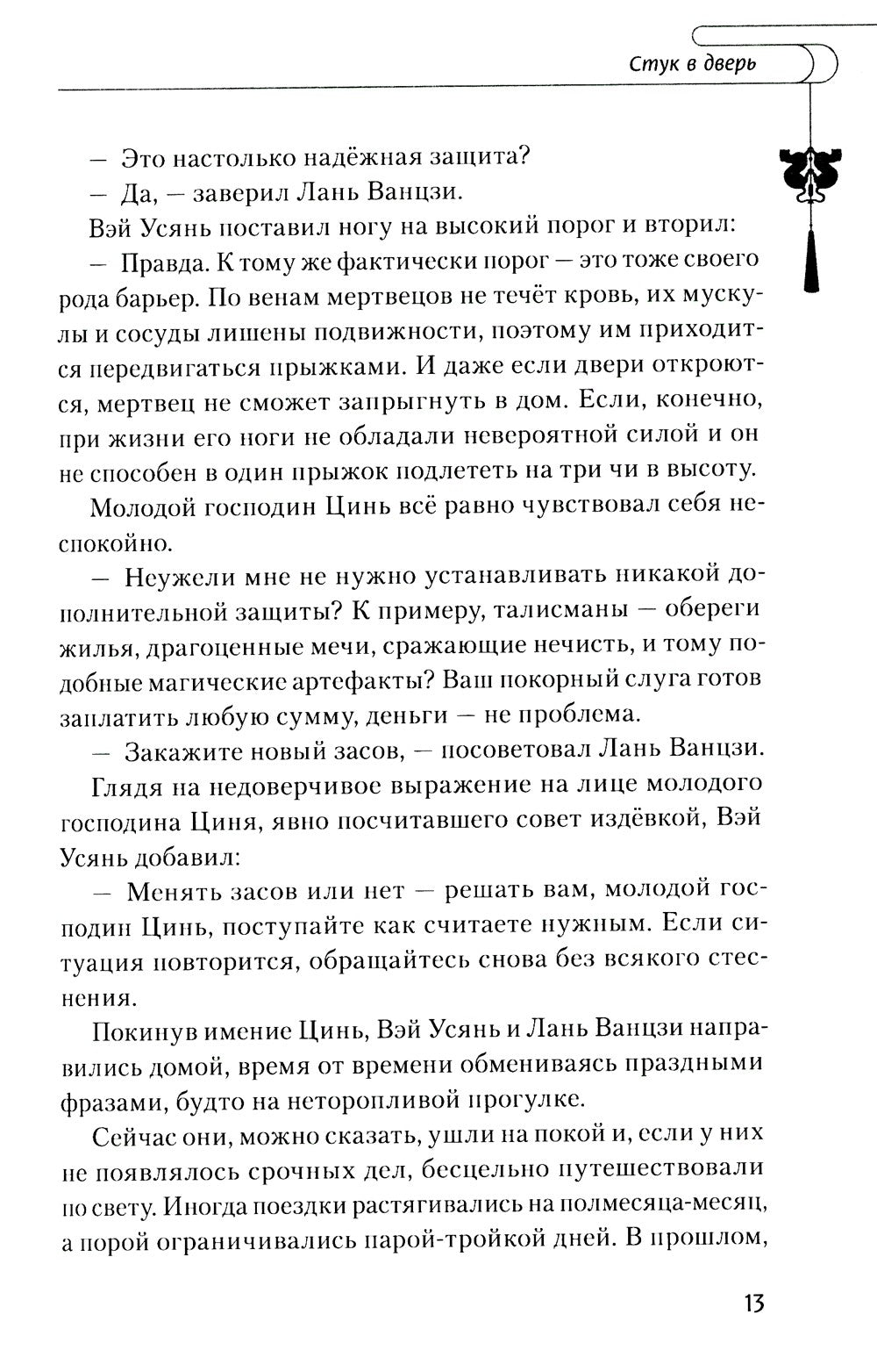 Магистр дьявольского культа. Т. 5