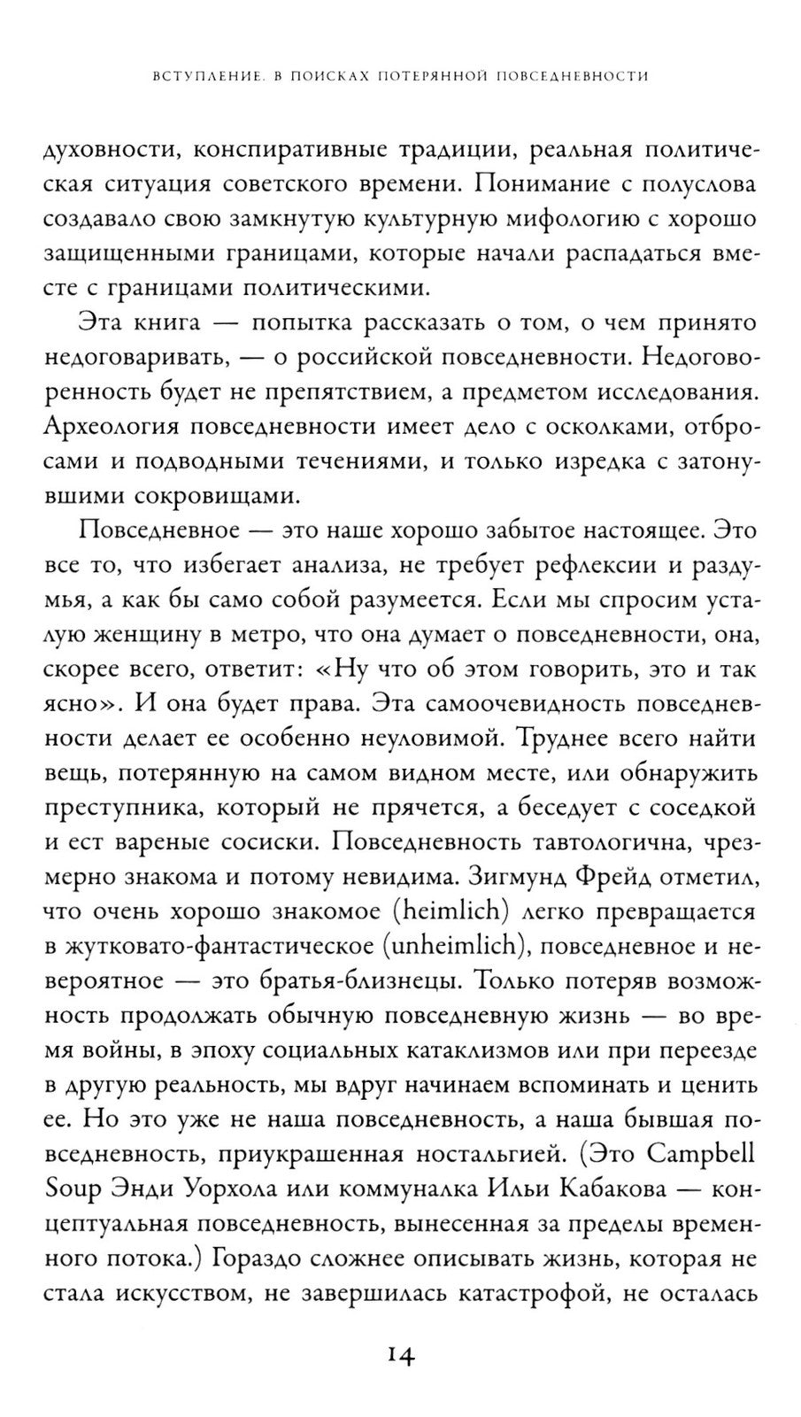 Общие места: мифология повседневной жизни. 3-е изд