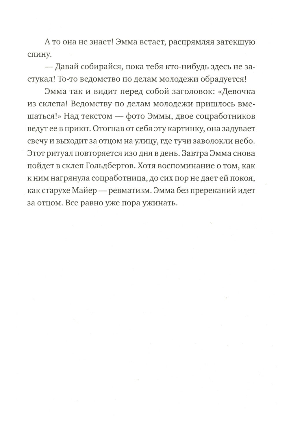 Едят ли покойники торты с клубникой?