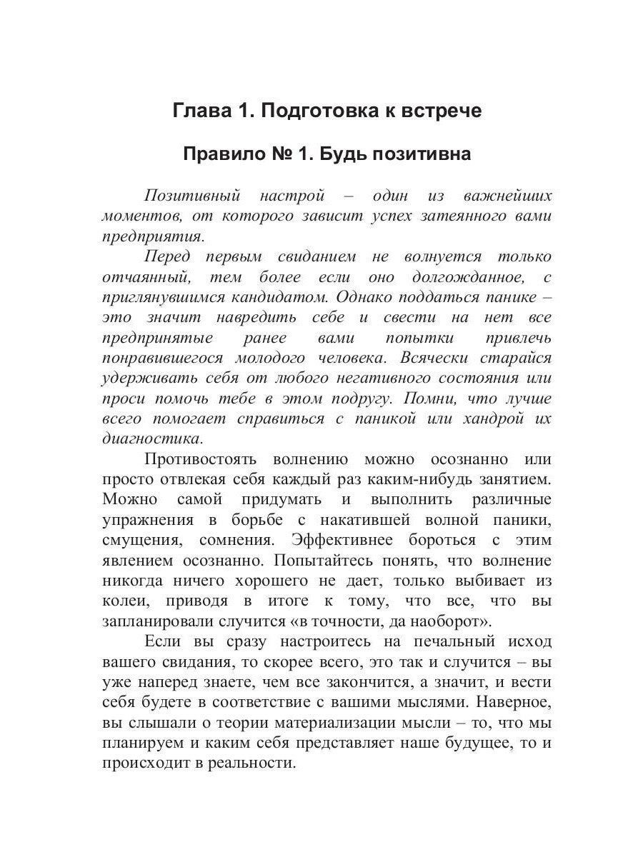 Как не надо вести себя на первом свидании. 49 простых правил