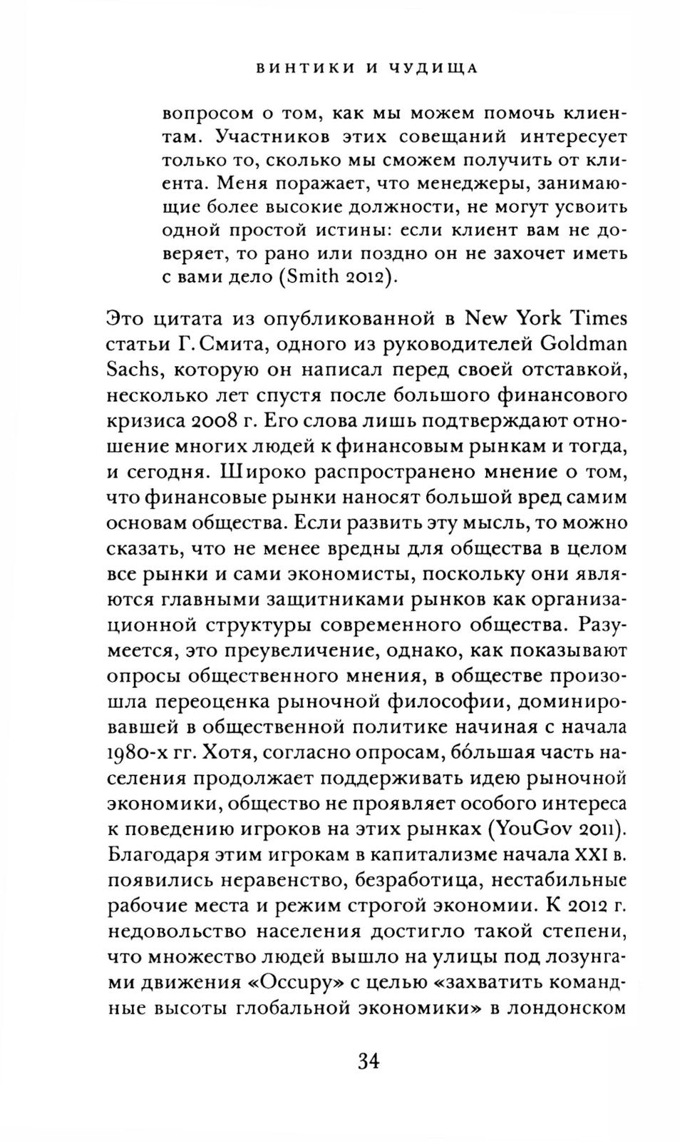 Винтики и чудовища: какая она, эконмическая наука, и чем она должна стать
