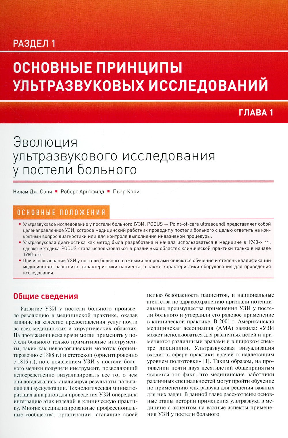 Ультразвуковое исследование у постели больного