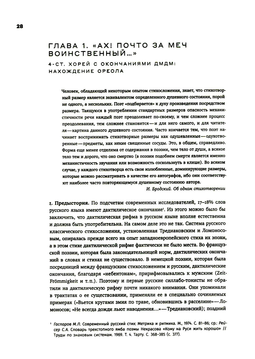 Гаспаров М.Л. С/с. В 6 т. Т. 3: Русская поэзия. 2-е изд