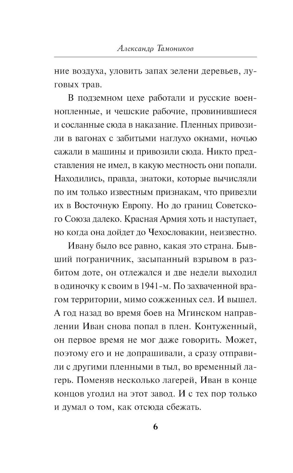 Сломанные крылья рейха