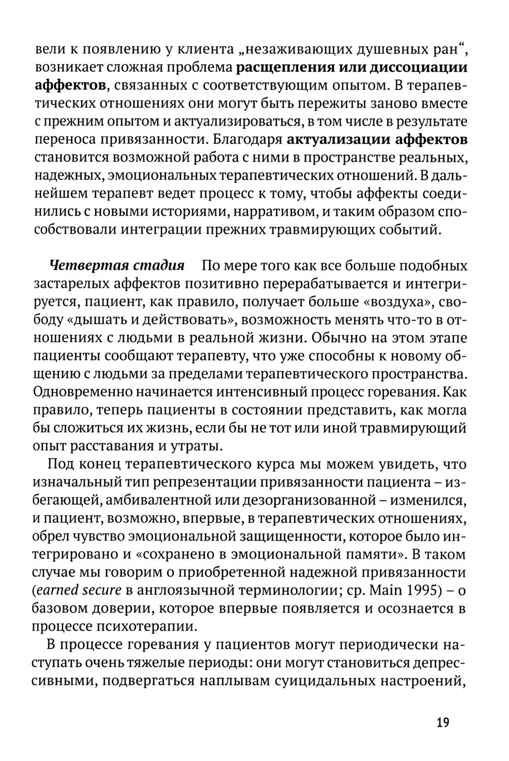 Биндунг-психотерапия: дошкольный возраст