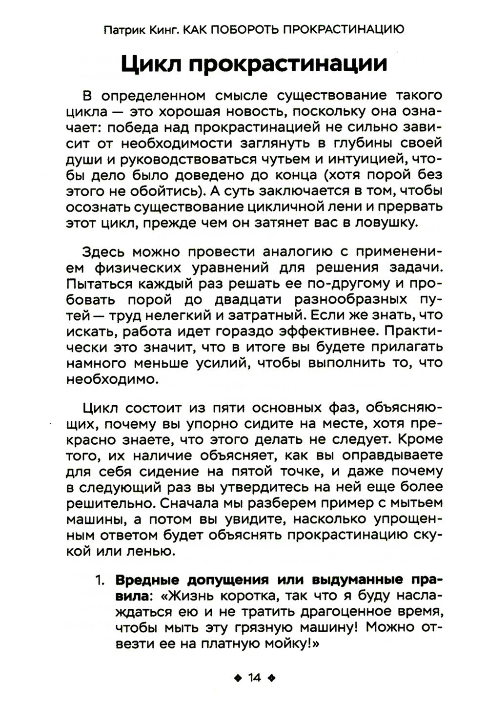 Как побороть прокрастинацию. Как начать делать дела, повысить продуктивность ...