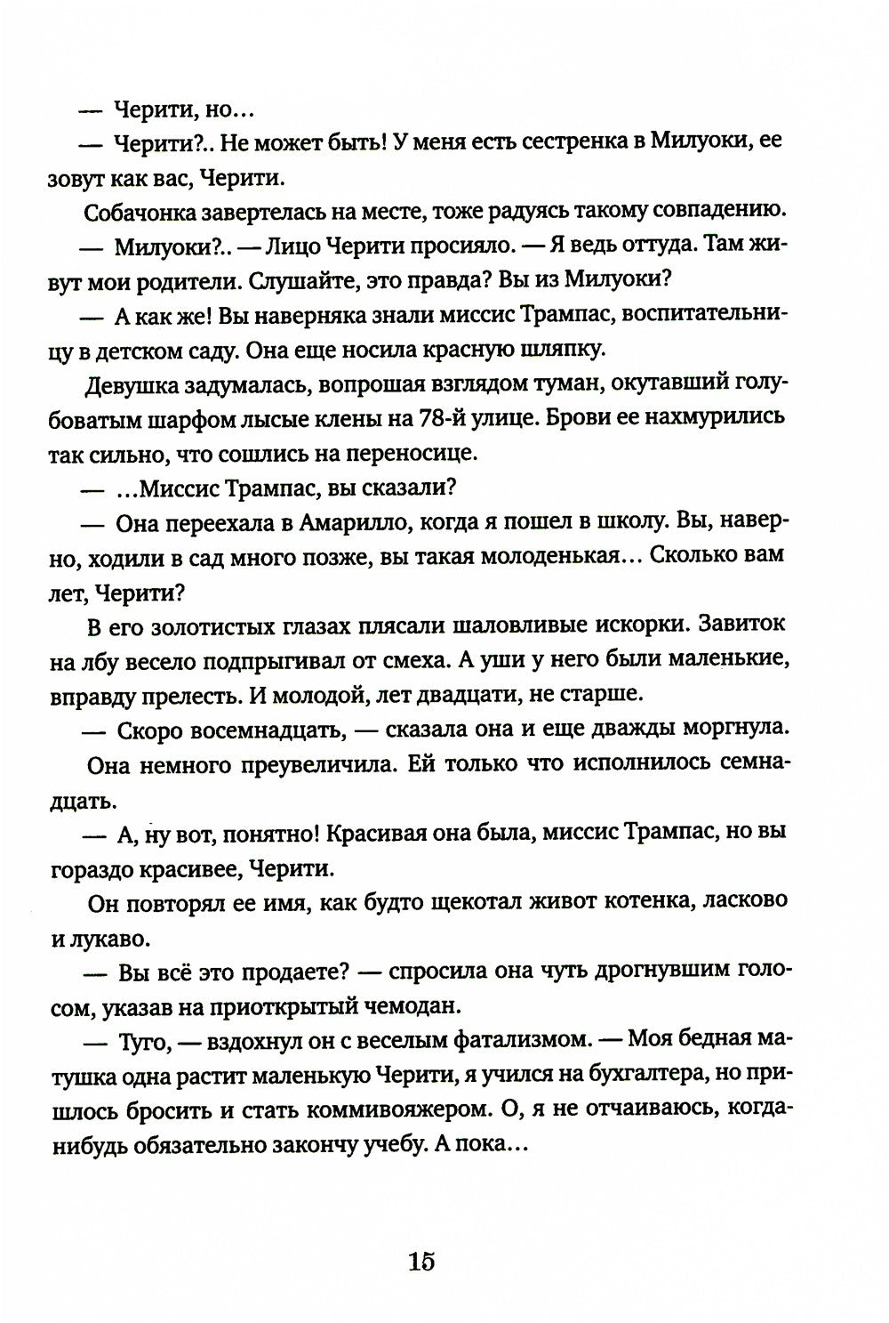 Мечтатели Бродвея. Т. 2: Танец с Фредом Астером. 2-е изд., стер
