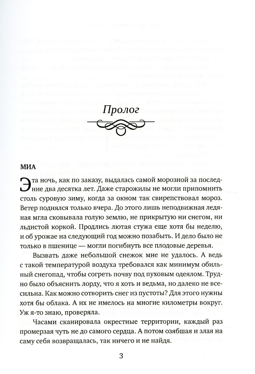 Когда землю укроет снег