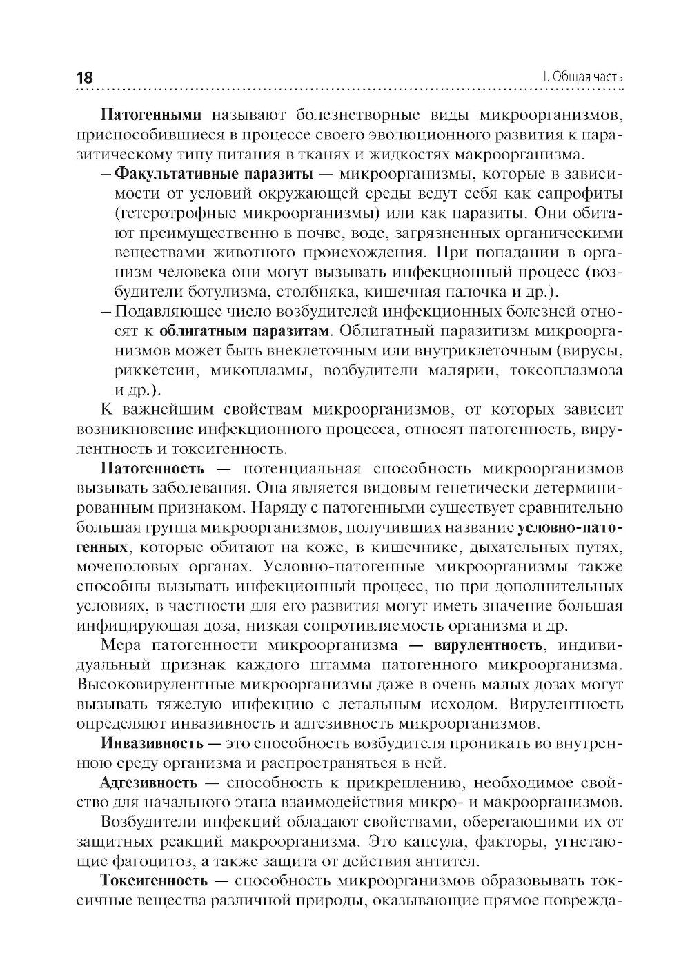 Сестринская помощь при инфекционных заболеваниях: Учебное пособие