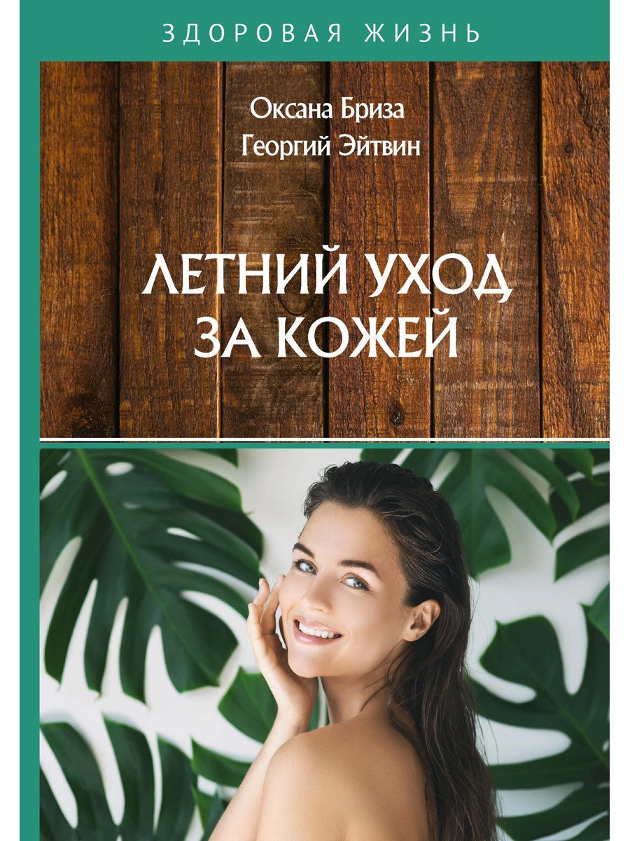 Летний уход за кожей