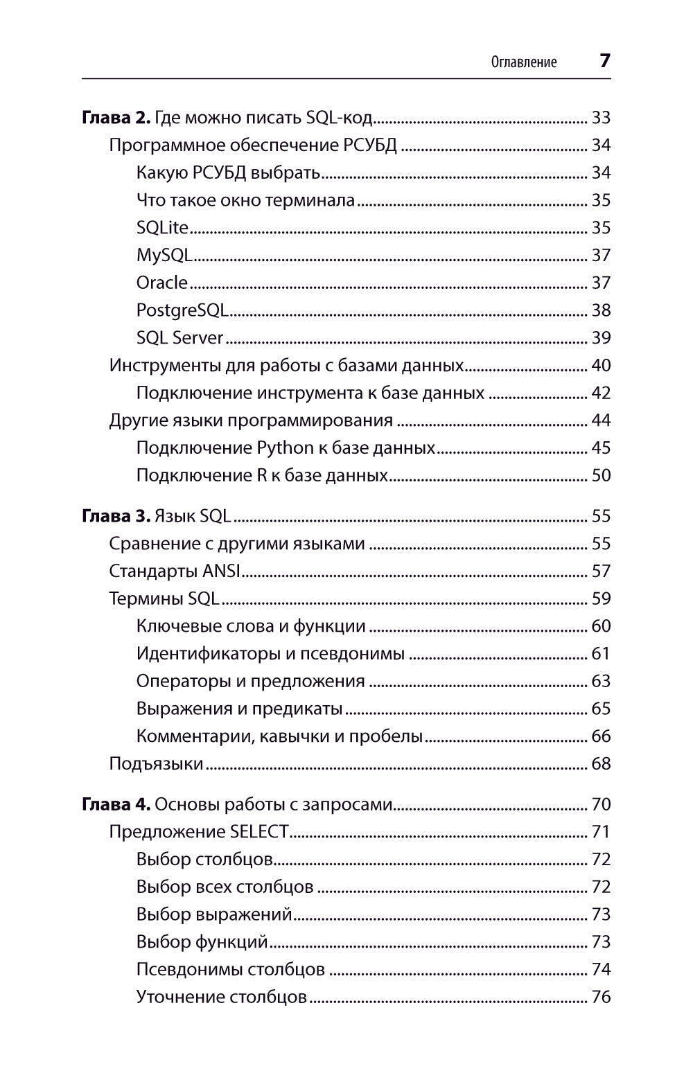 SQL. Pocket guide. 4-е изд