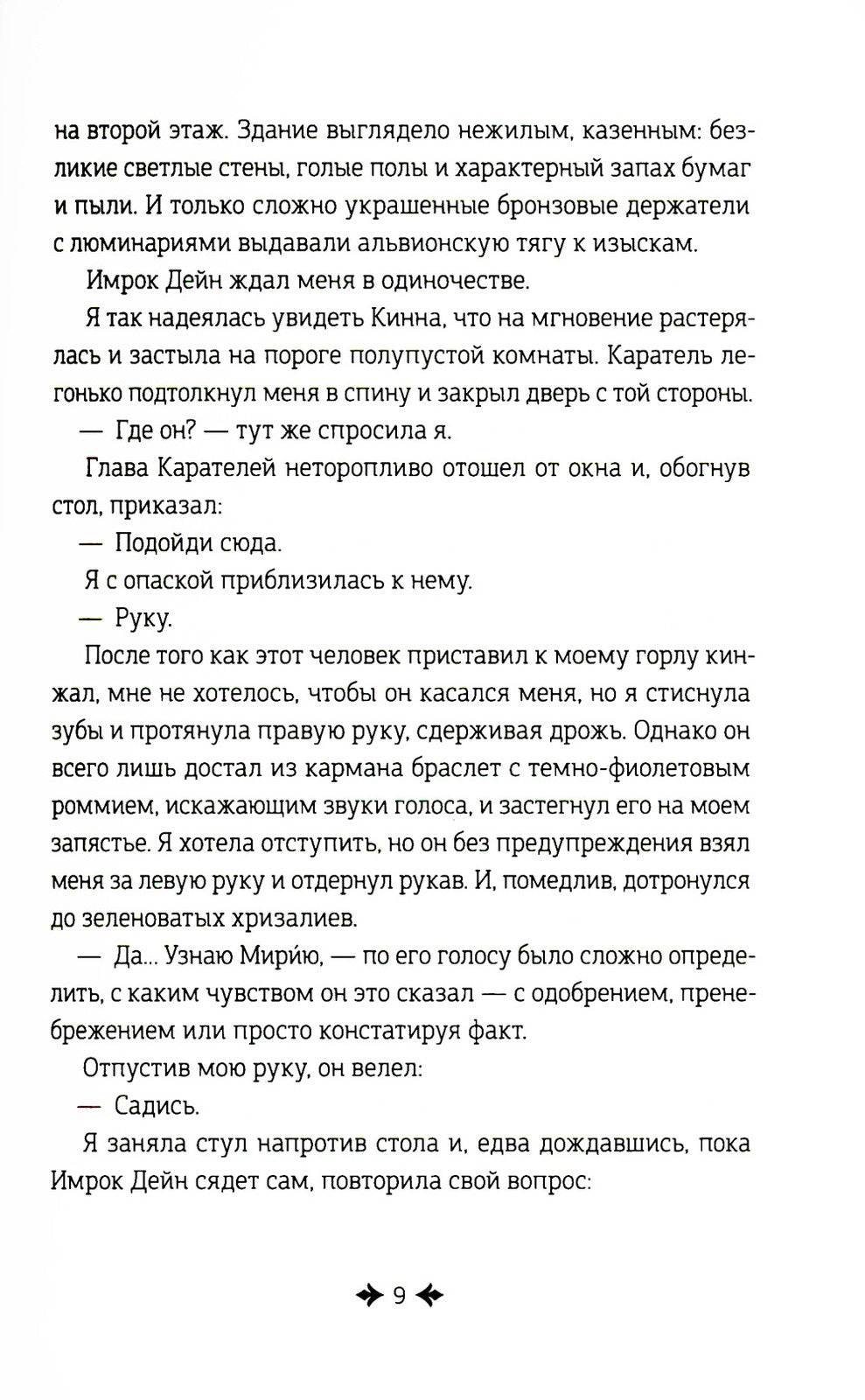 Дремеры. Кн. 3: Проклятие Энтаны