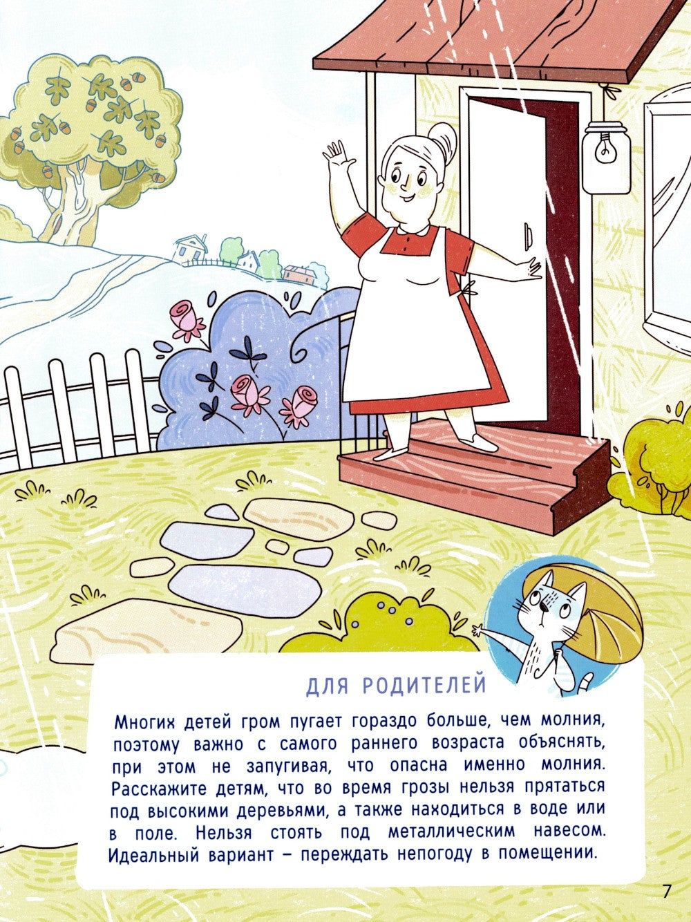 Ушки на макушке. Знакомимся с правилами безопасности на природе