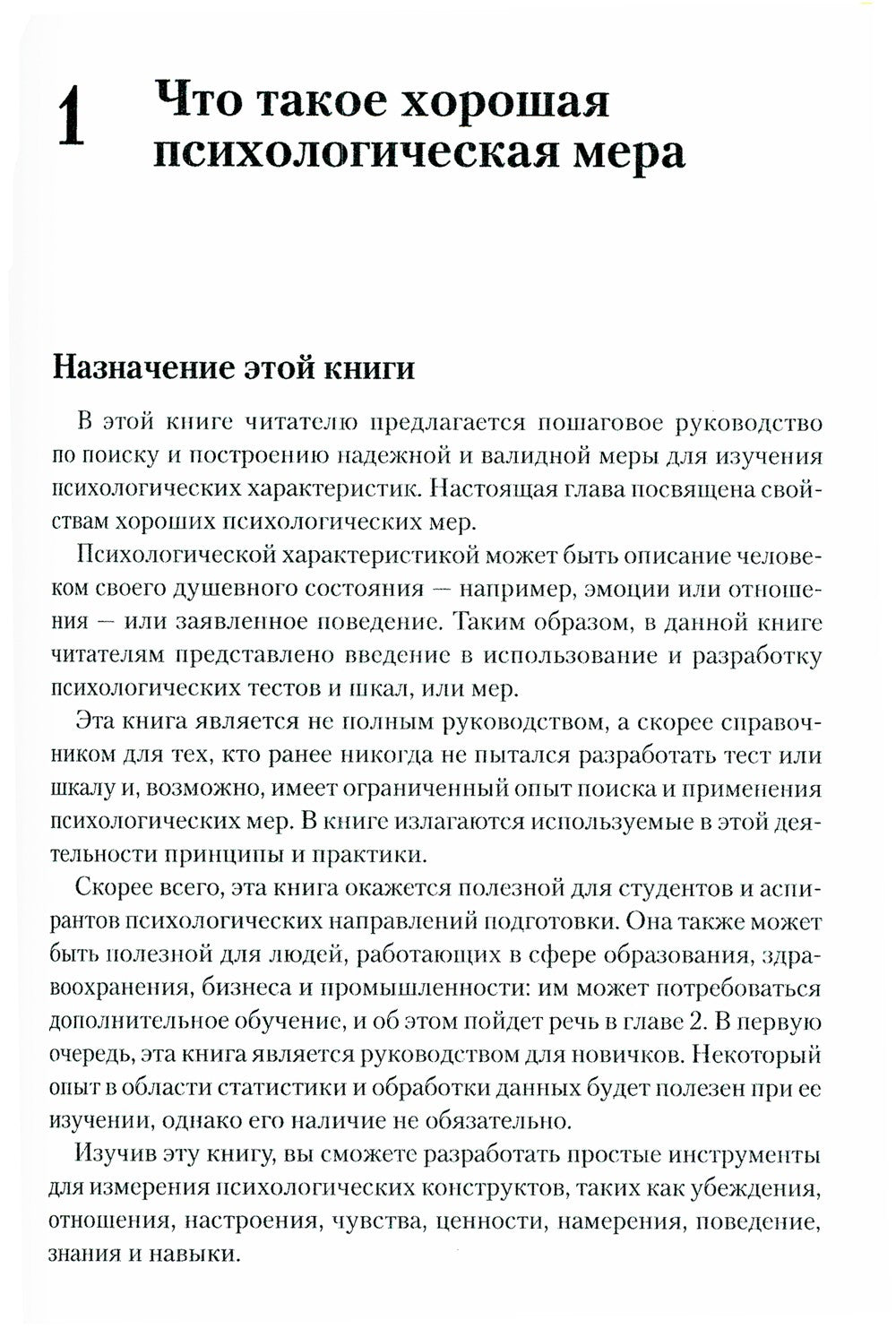 Введение в психологические тесты и шкалы