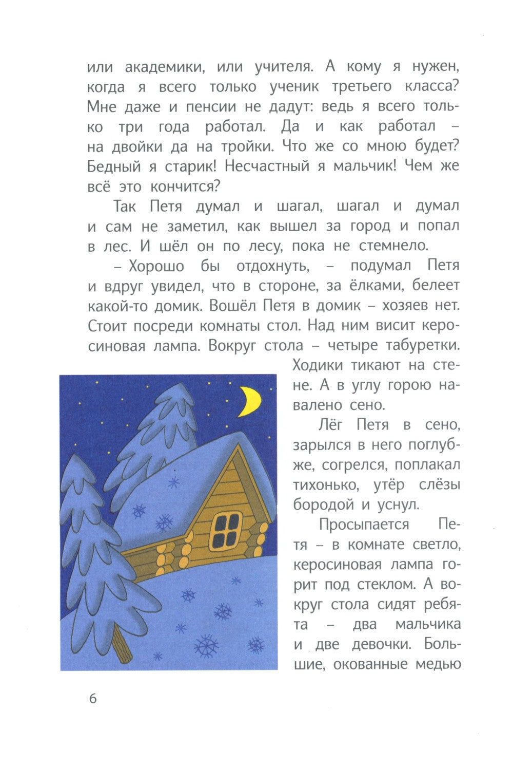 Сказка о потерянном времени