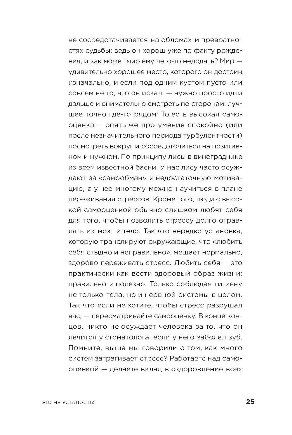 Это не усталость! Как распознать стресс и научиться восстанавливаться