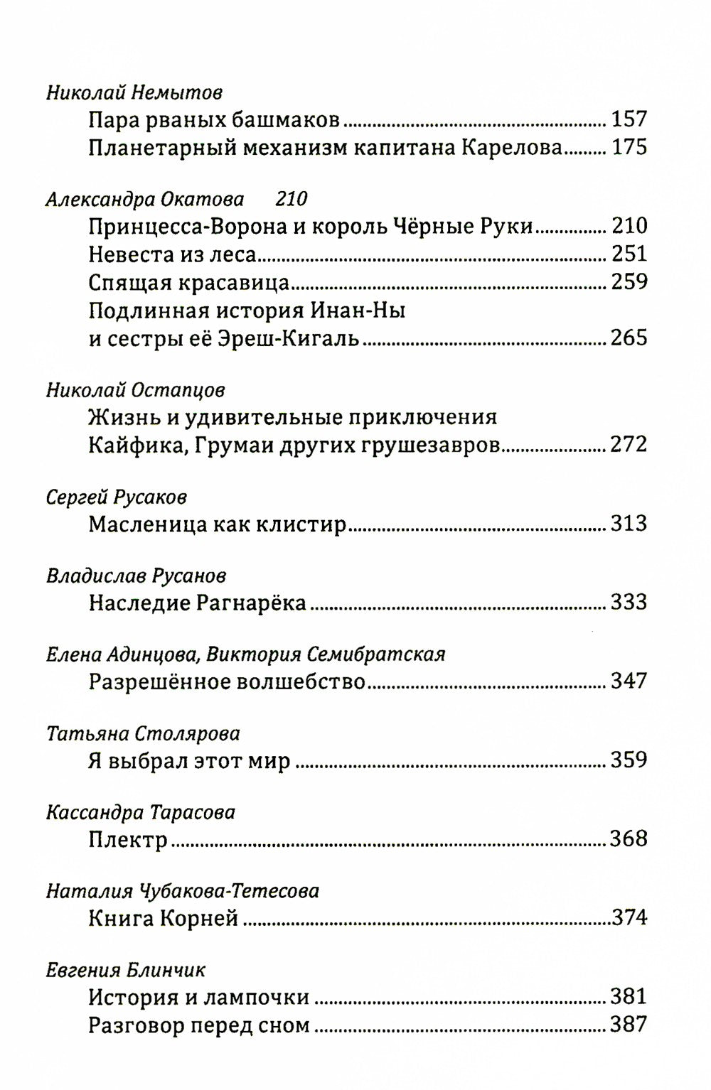 Терра неизведанная: рассказы