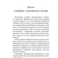 Хроники преисподней: роман