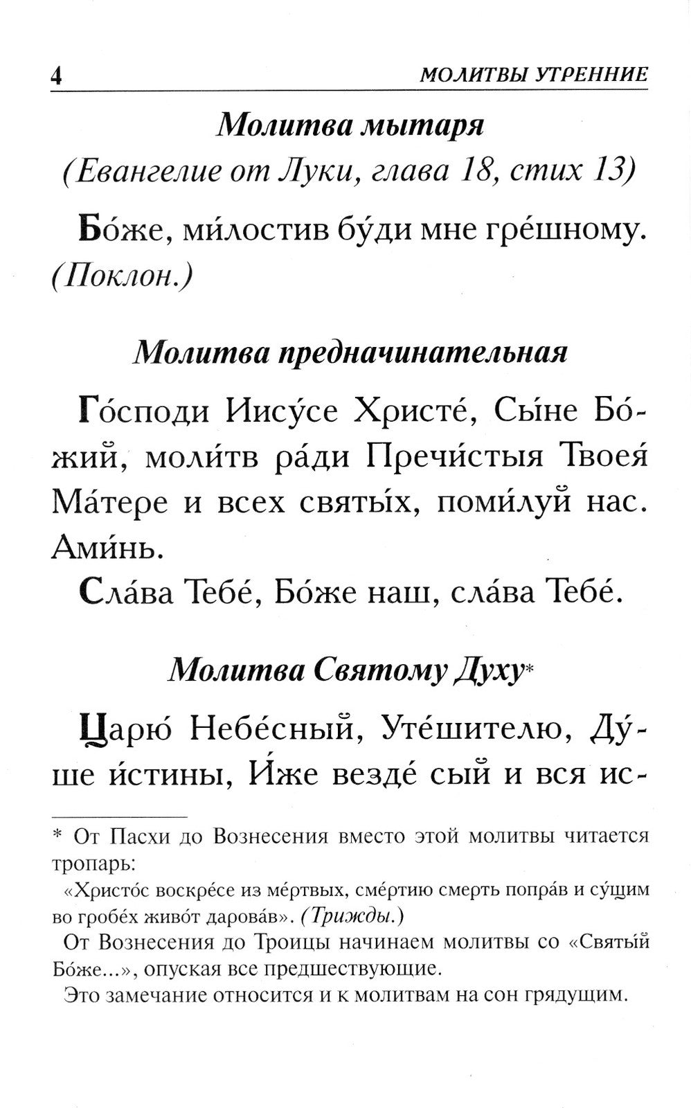 Молитвослов крупным шрифтом