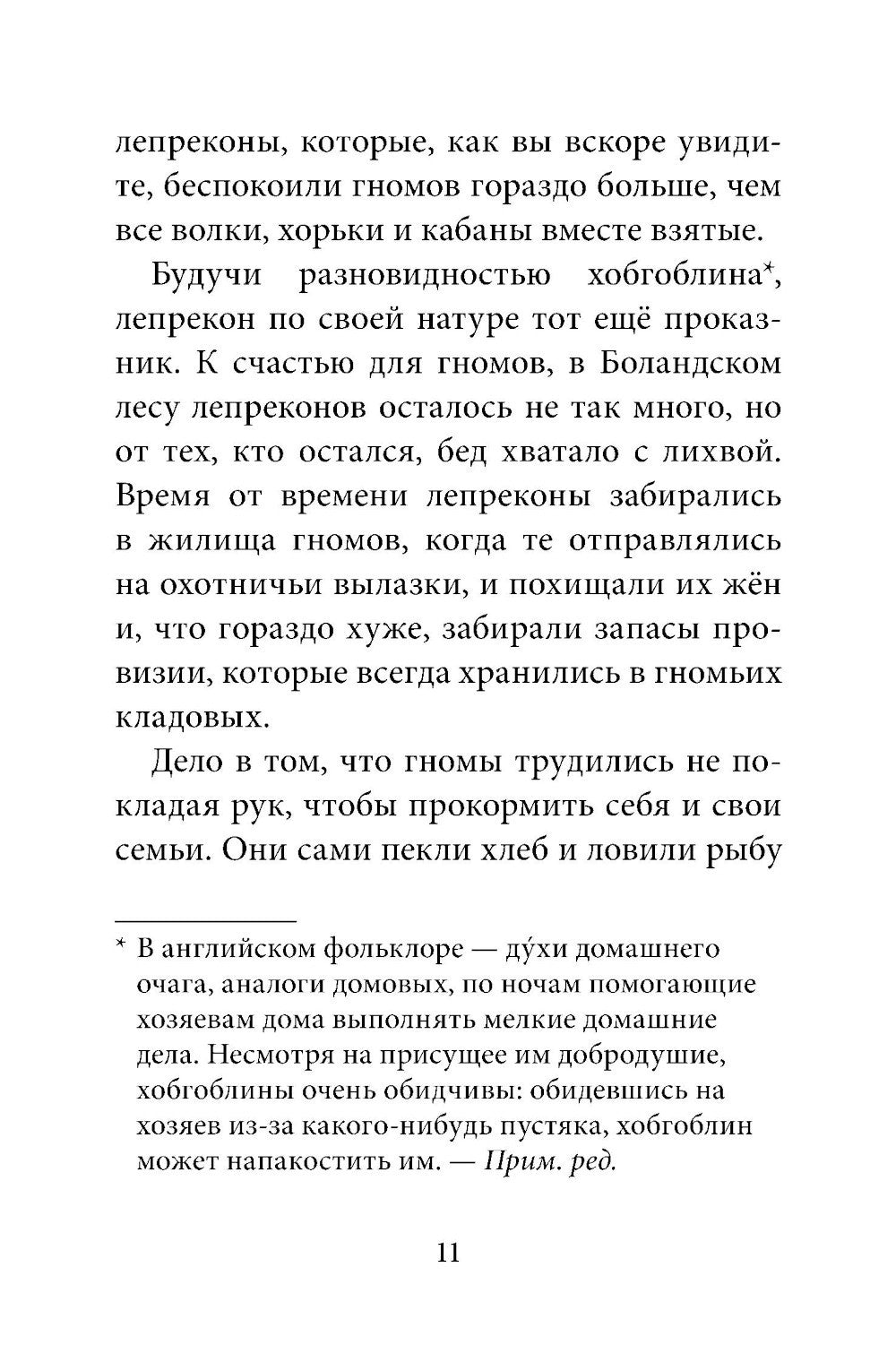 Гномы Боландского леса