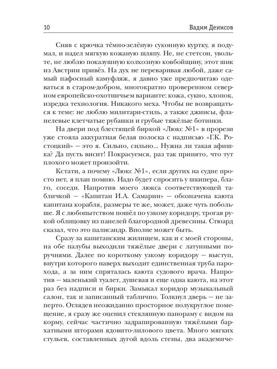 Закрытые воды. Путь на Кристу. Кн. 1