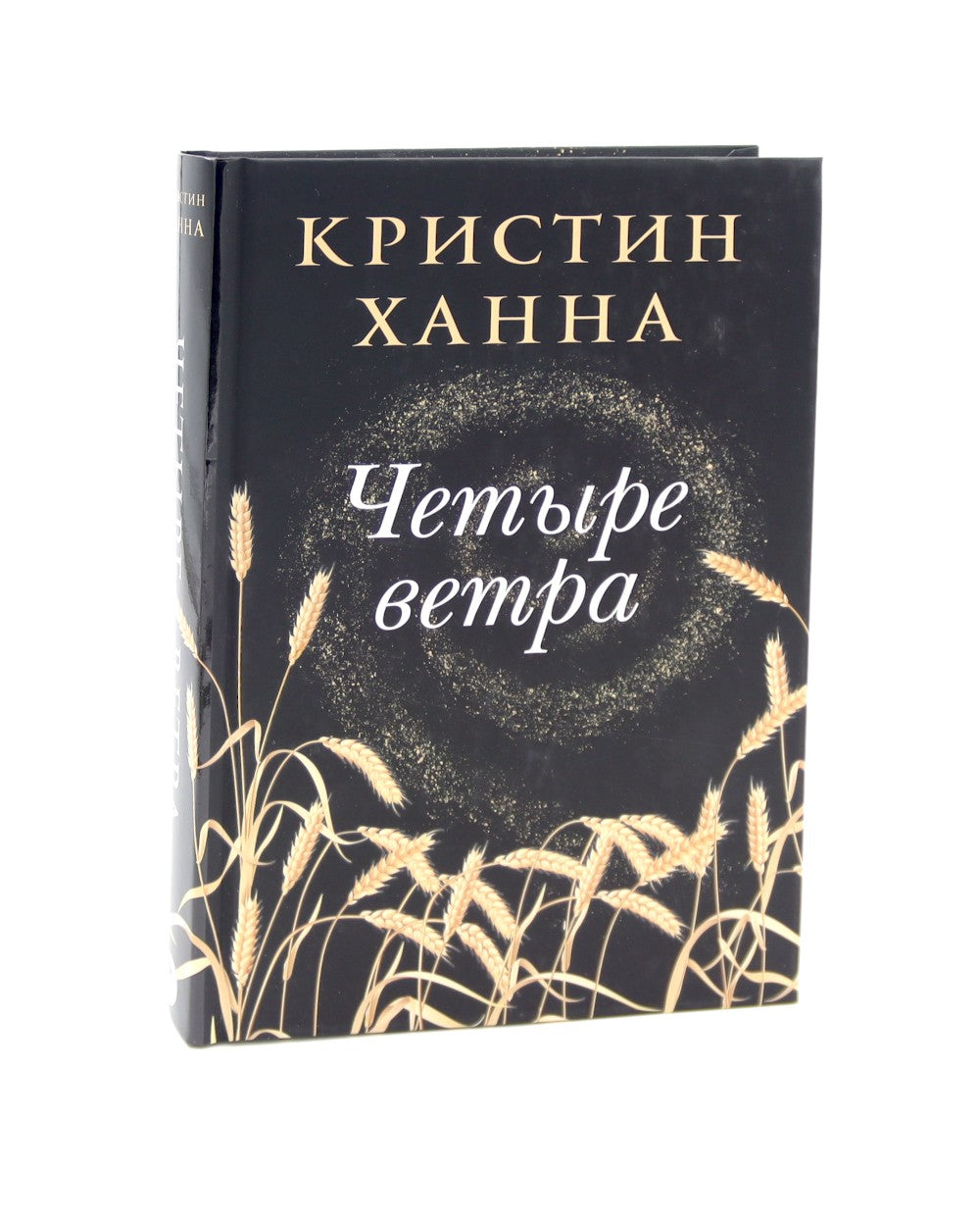 Бестселлеры Фантом: Бегущий за ветром; Завет воды; Четыре ветра (комплект из ...