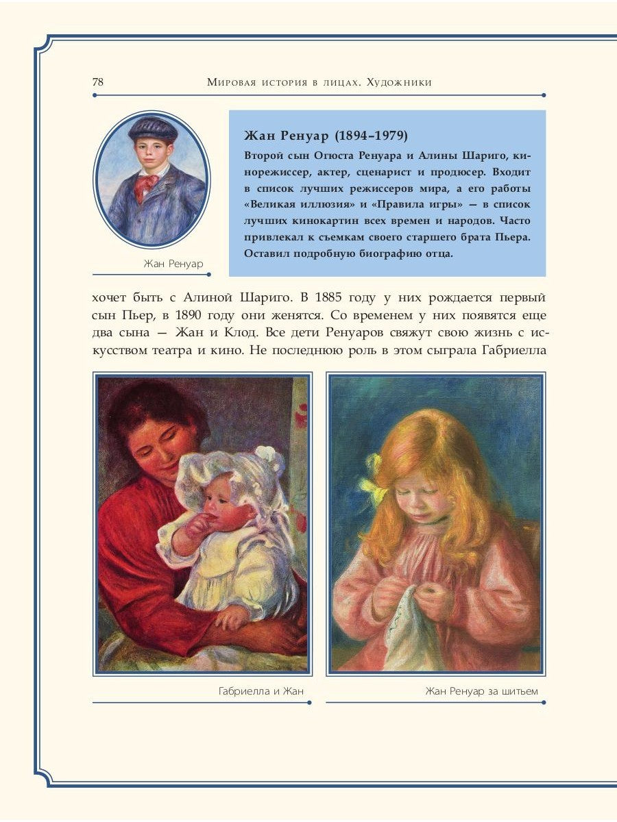 Огюст Ренуар