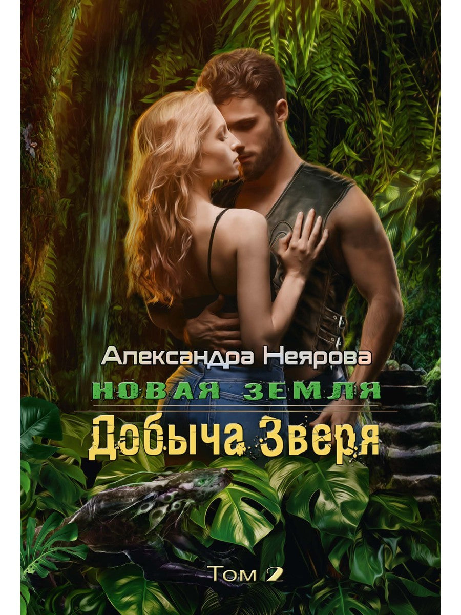 Новая Земля. Добыча зверя