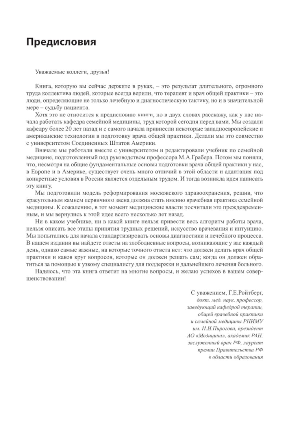 Руководство для врача общей практики. 3-е изд