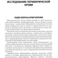 Клиническая лабораторная диагностика: Учебное пособие