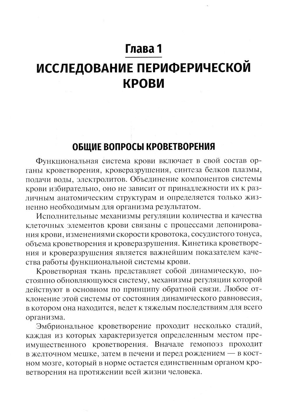 Клиническая лабораторная диагностика: Учебное пособие