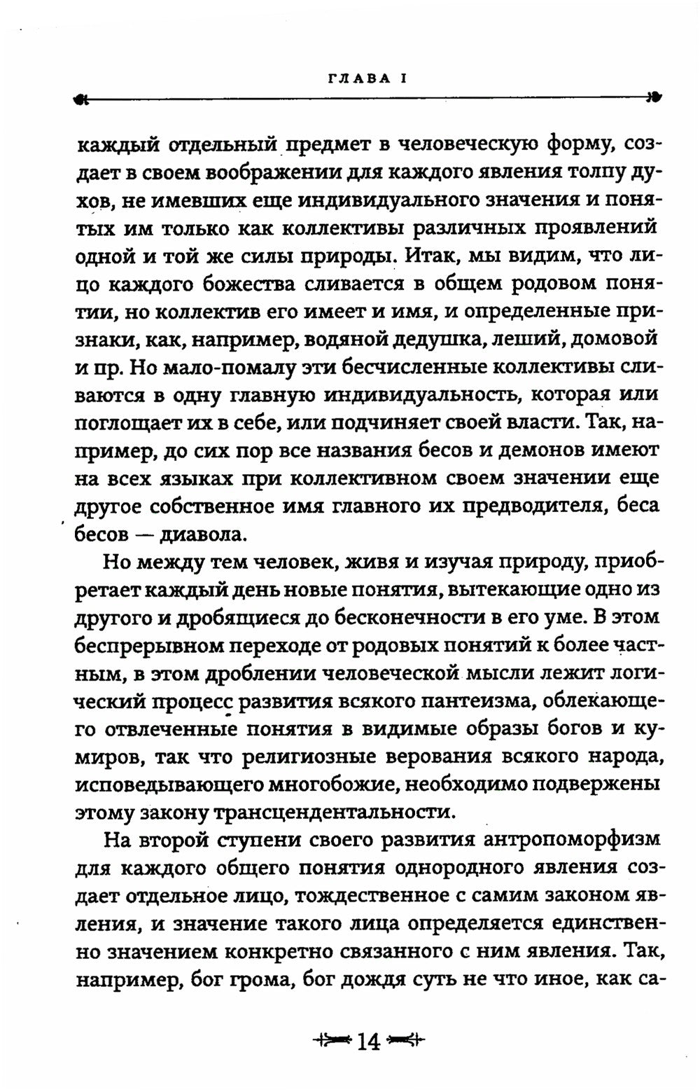 Мифы славянского язычества