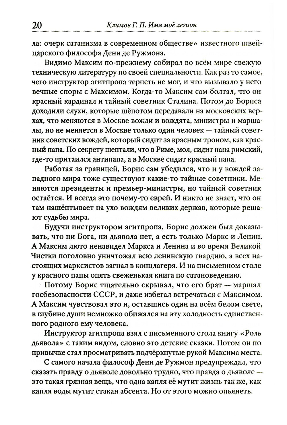 Имя мое легион