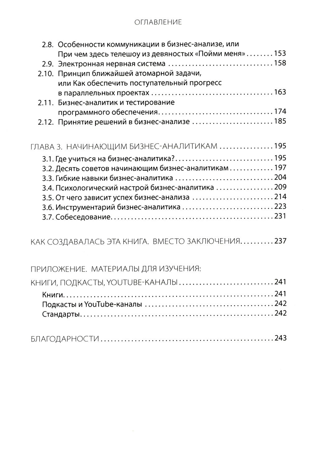 Профессия "Бизнес-аналитик". 3-е изд., испр. и доп