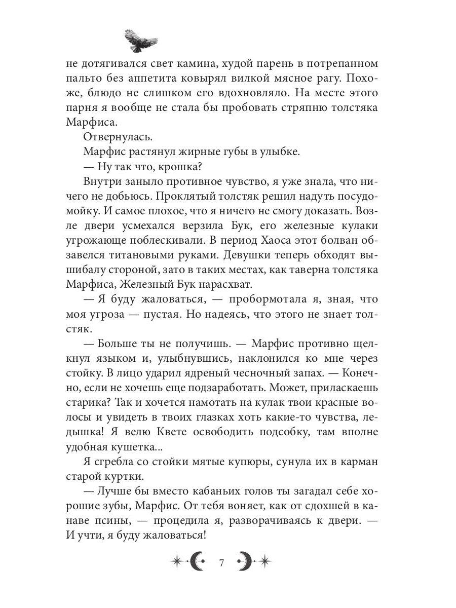 Орден Лино. Эра исполнения желаний