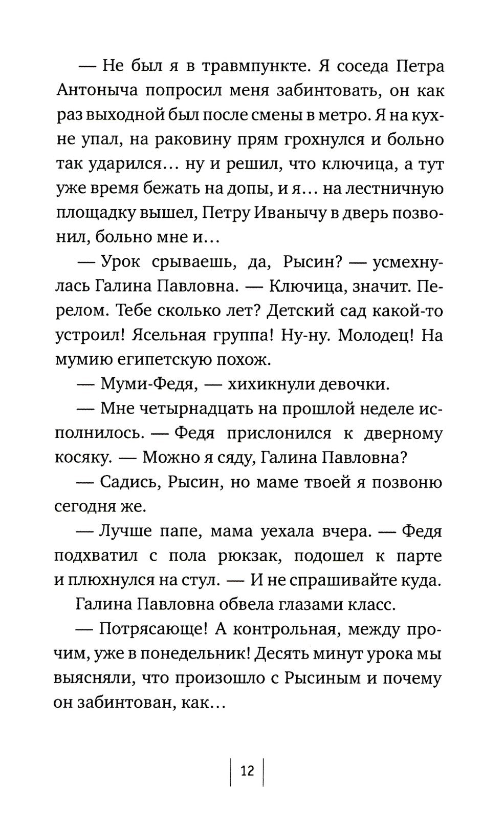 Просто возьми меня за руку: повесть