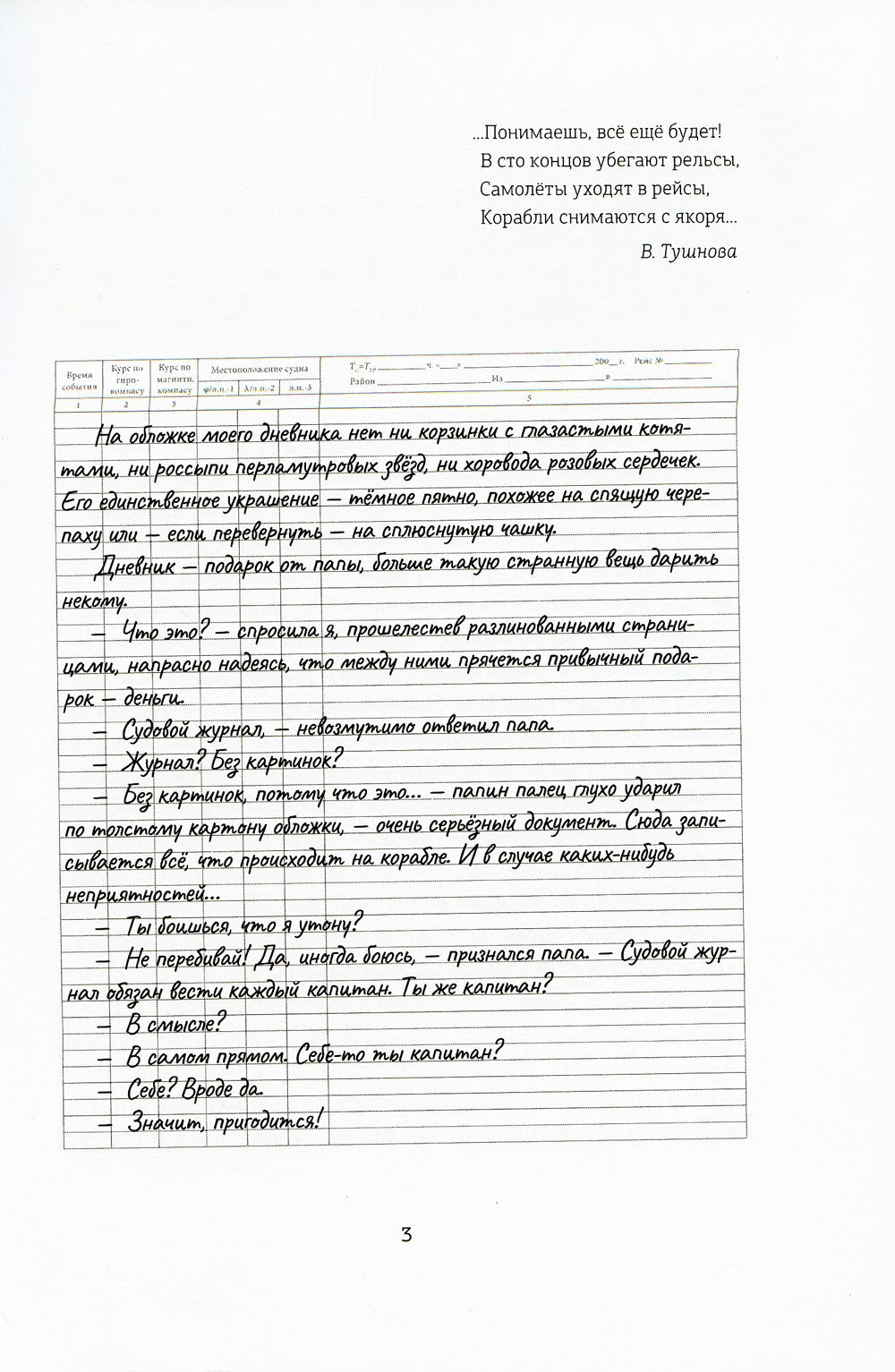 Белый голубь, черный слон