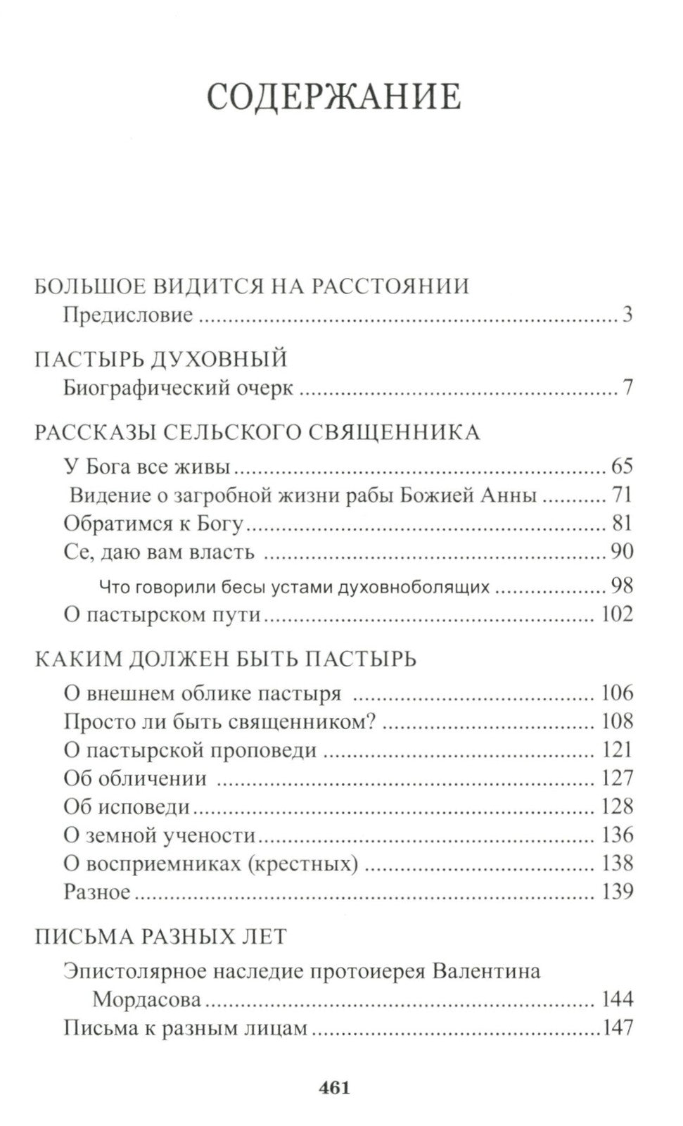 Как жить по воле Божией