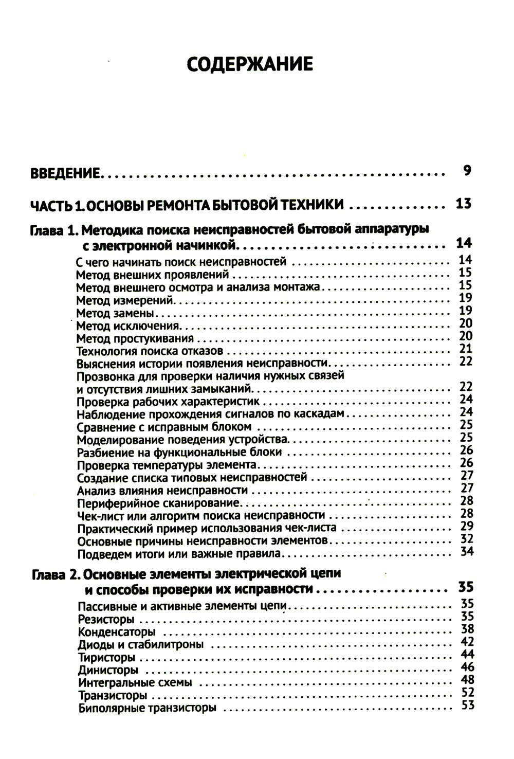 Ремонт мелкой бытовой техники. Просто о сложном