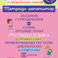 Задания и упражнения на самые трудные темы русского языка с правилами, провер...