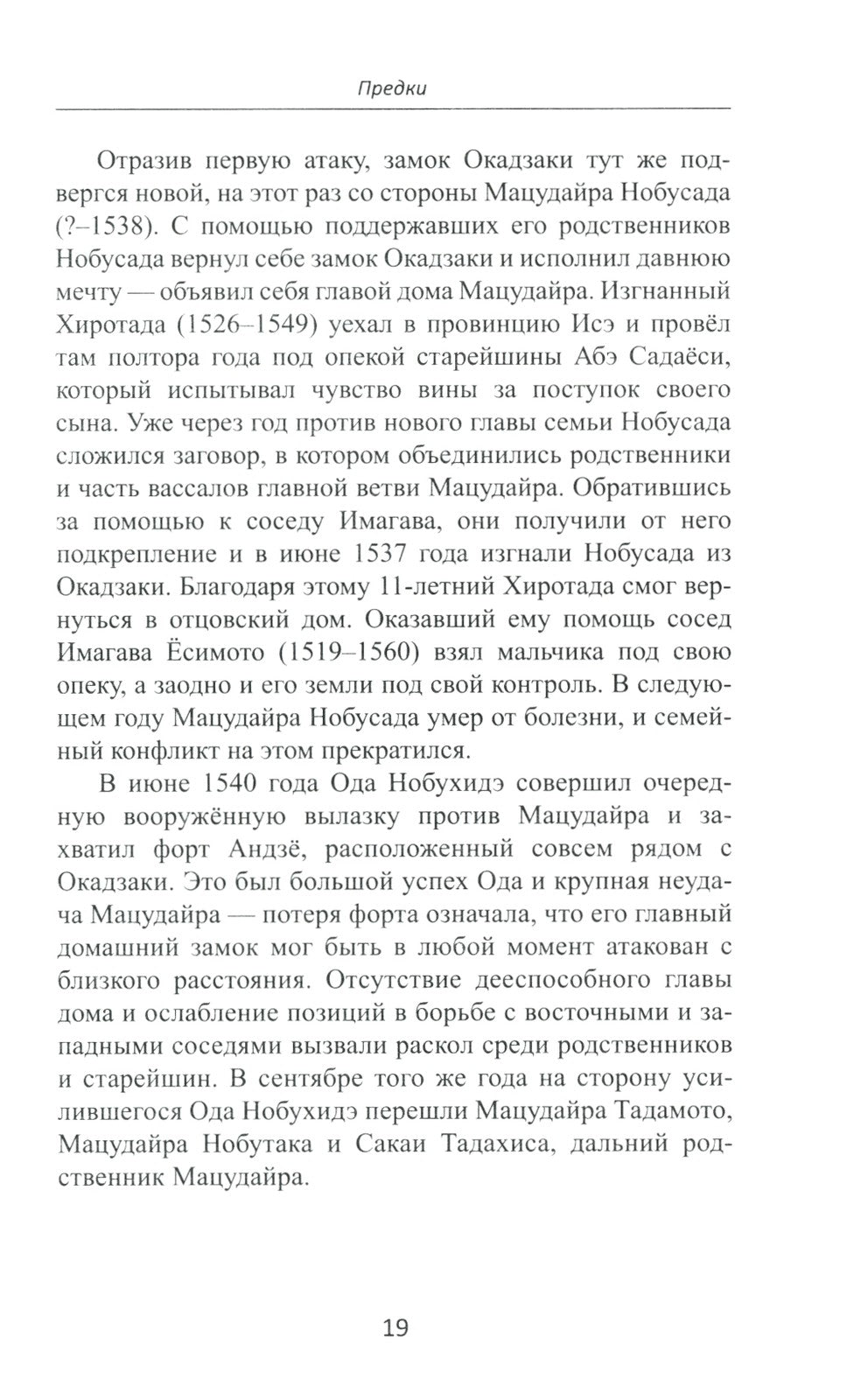 Объединение Японии. Токугава Иэясу. 3-е изд
