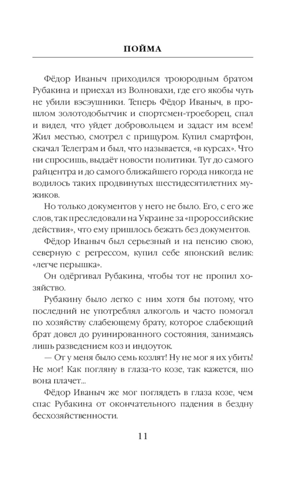 Пойма. Курск в преддверии нашествия