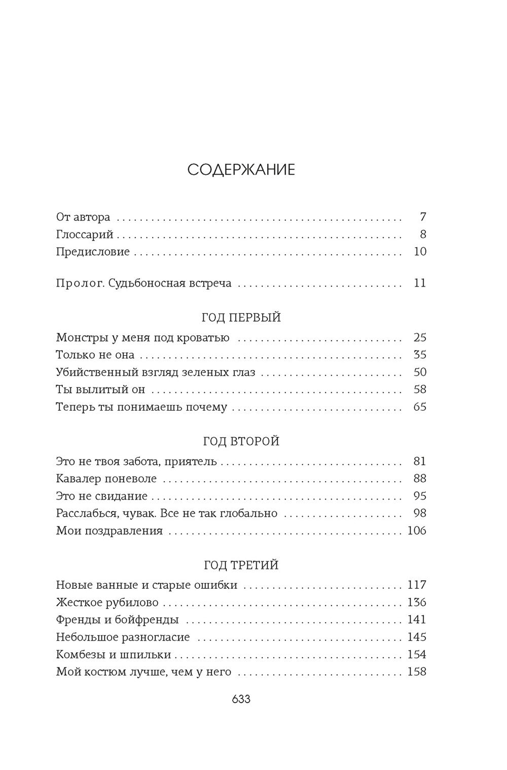 Спасти 6-го: роман