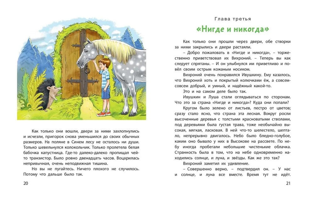 Счастливо, Ивушкин!