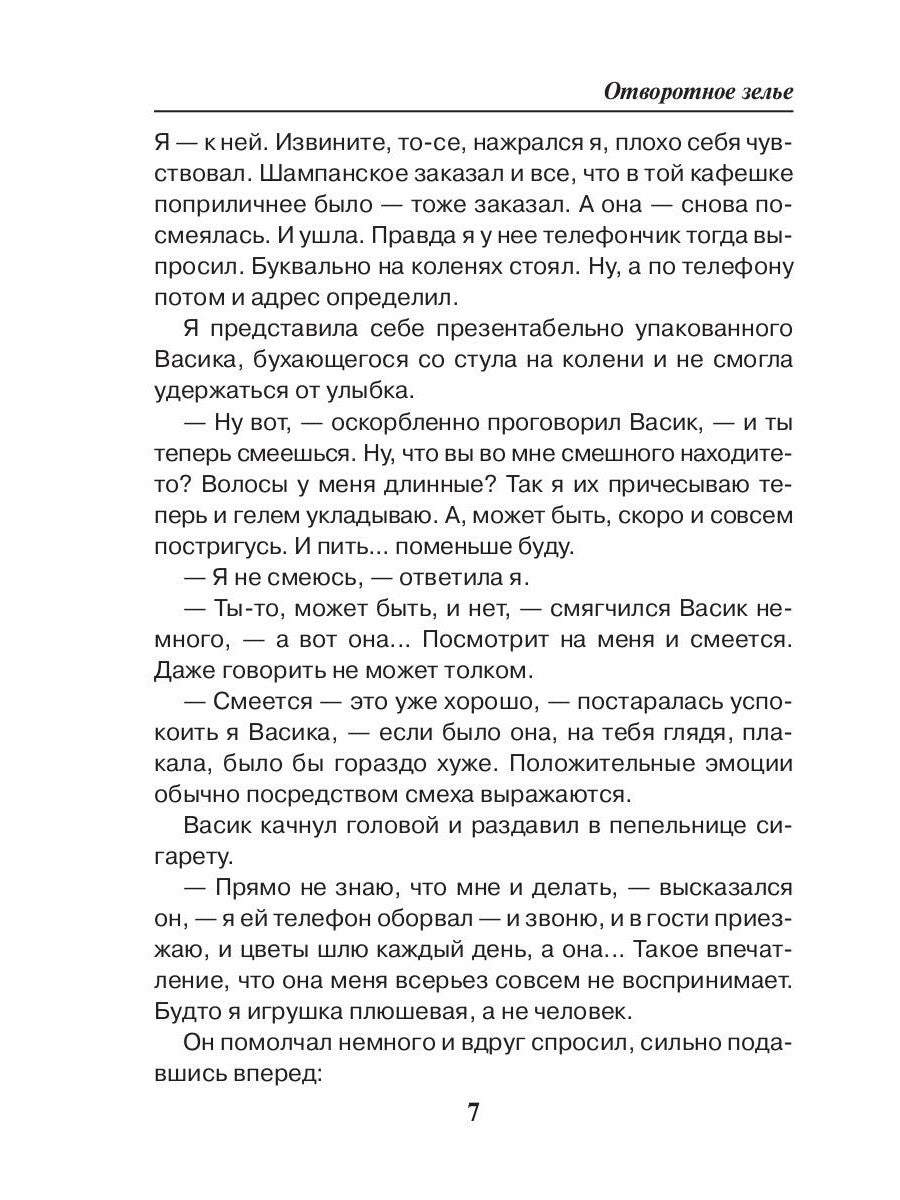 Отворотное зелье