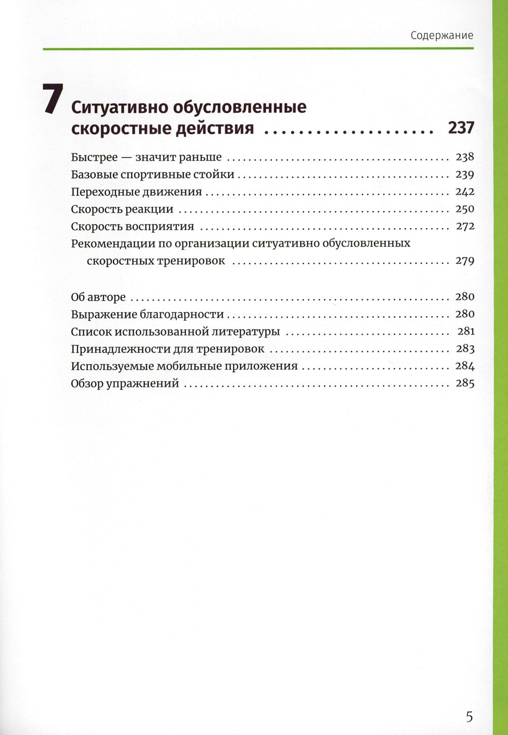 Нейроатлетика для улучшения реакции и скоростных характеристик: скорость заро...