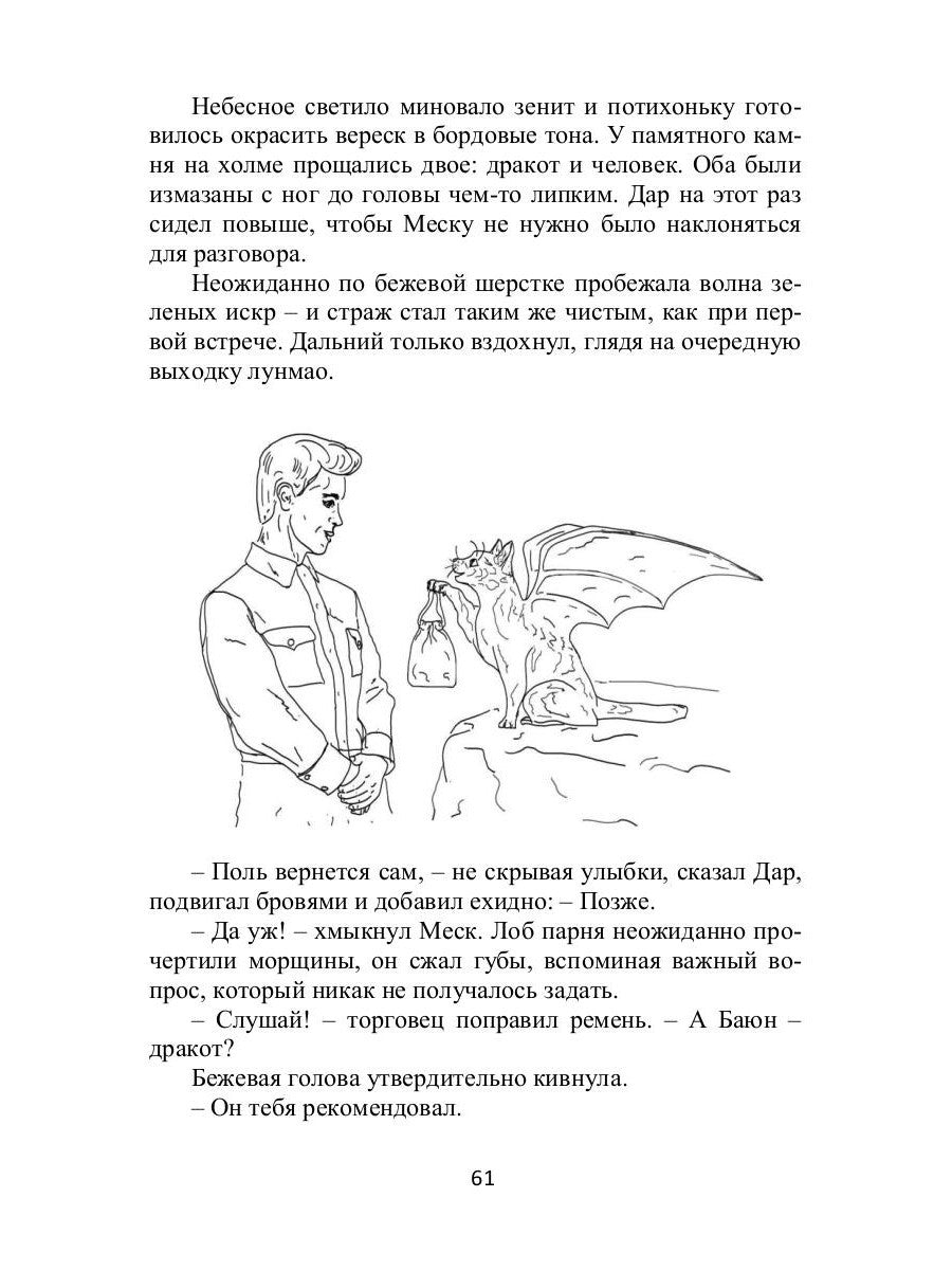 Дракошки и дальний разведчик